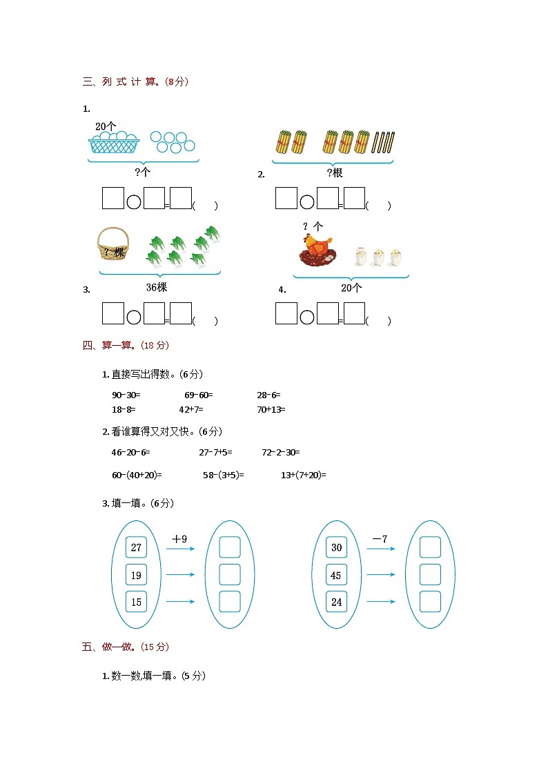 陕西省安康市平利县2022-2023学年度一年级（下学期）期末测试卷第2页