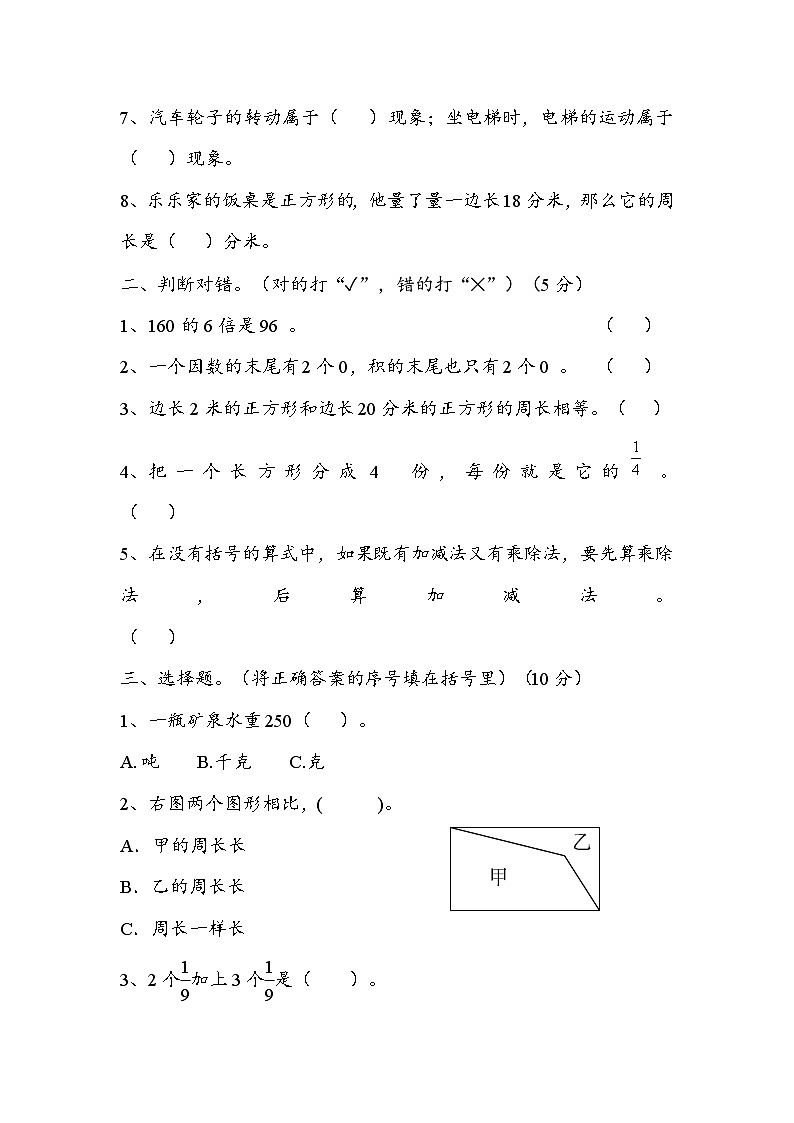 期末模拟训练试卷（试题）-2024-2025学年三年级上册数学青岛版第2页
