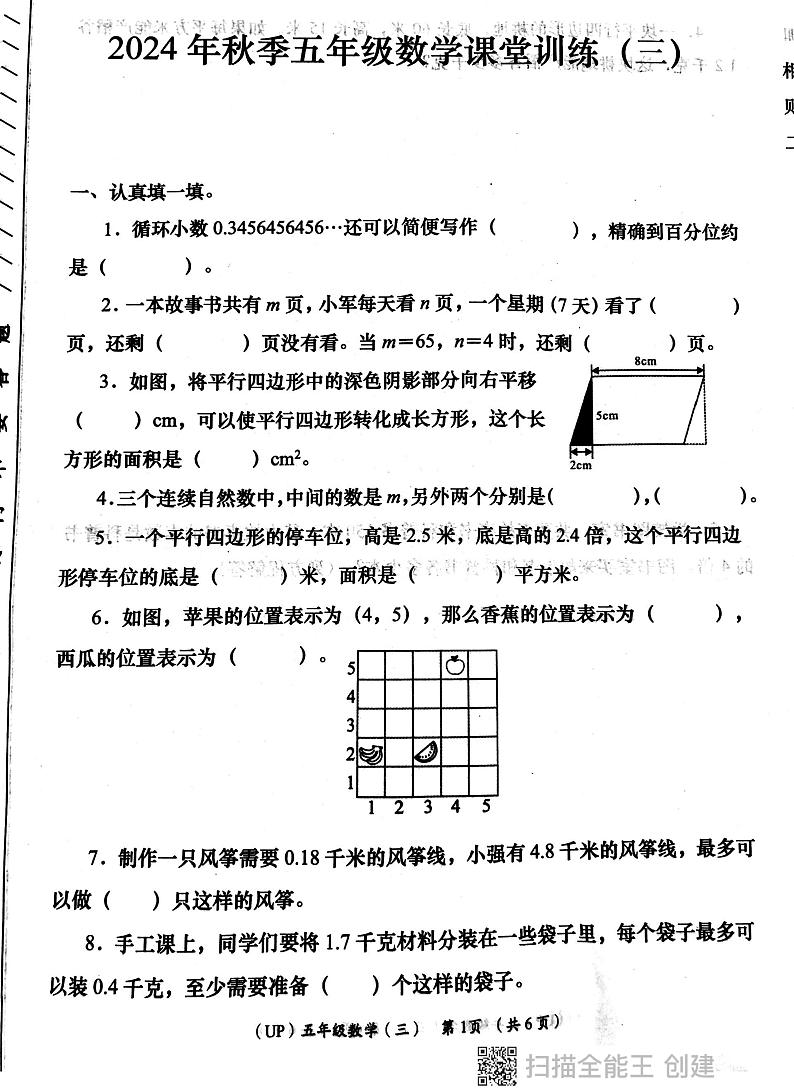 陕西省西安市长安区教育片区2024-2025学年五年级上学期第三次月考数学试卷第1页