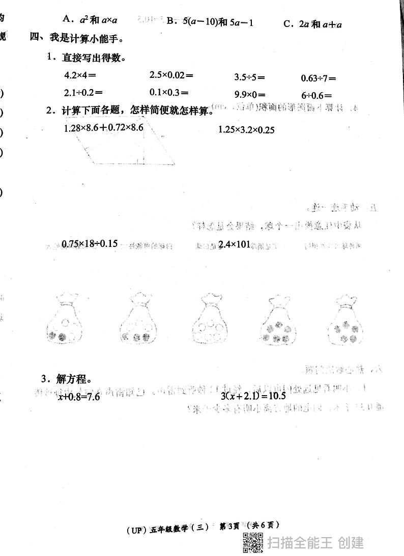陕西省西安市长安区教育片区2024-2025学年五年级上学期第三次月考数学试卷第3页