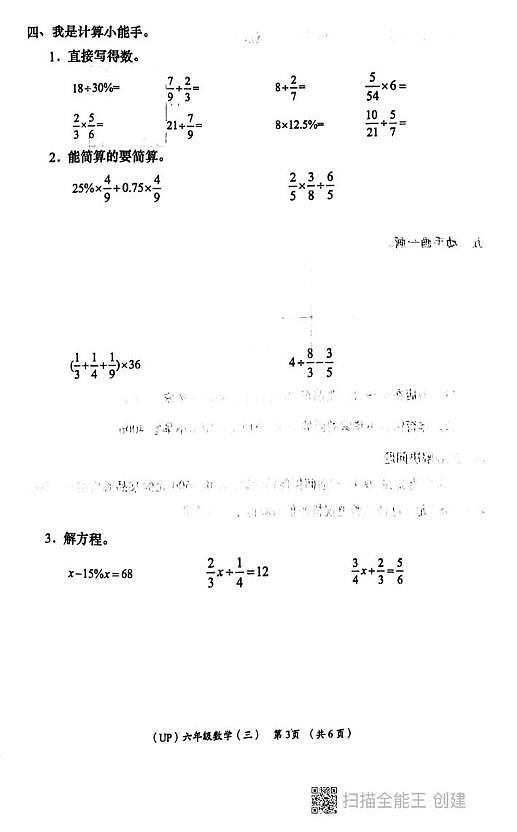 陕西省西安市长安区教育片区2024-2025学年六年级上学期第三次月考数学试卷第3页