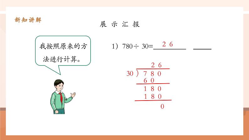 6.7《商变化规律的应用 》课件第6页