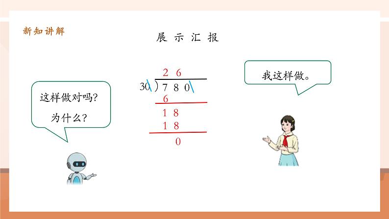 6.7《商变化规律的应用 》课件第7页