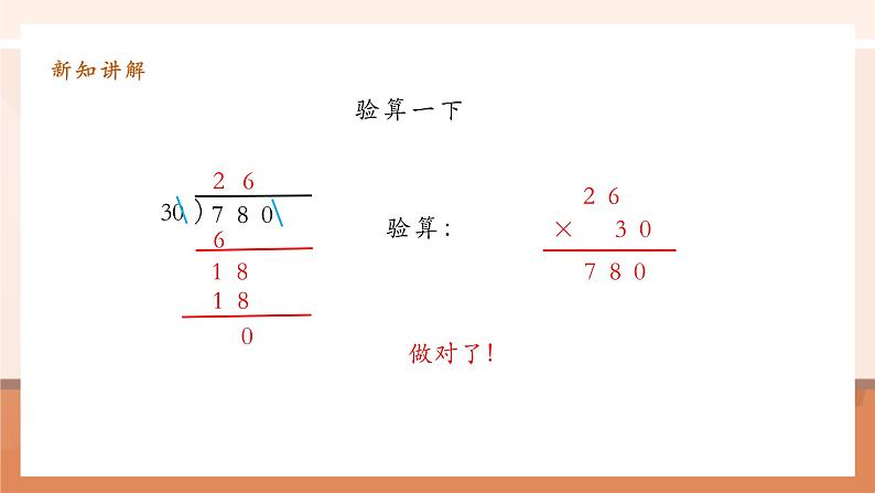 6.7《商变化规律的应用 》课件第8页