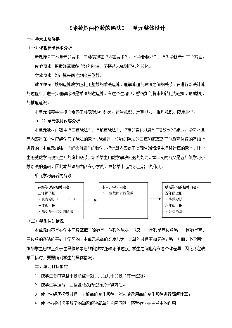 除数是两位数的除法单元整体设计第1页