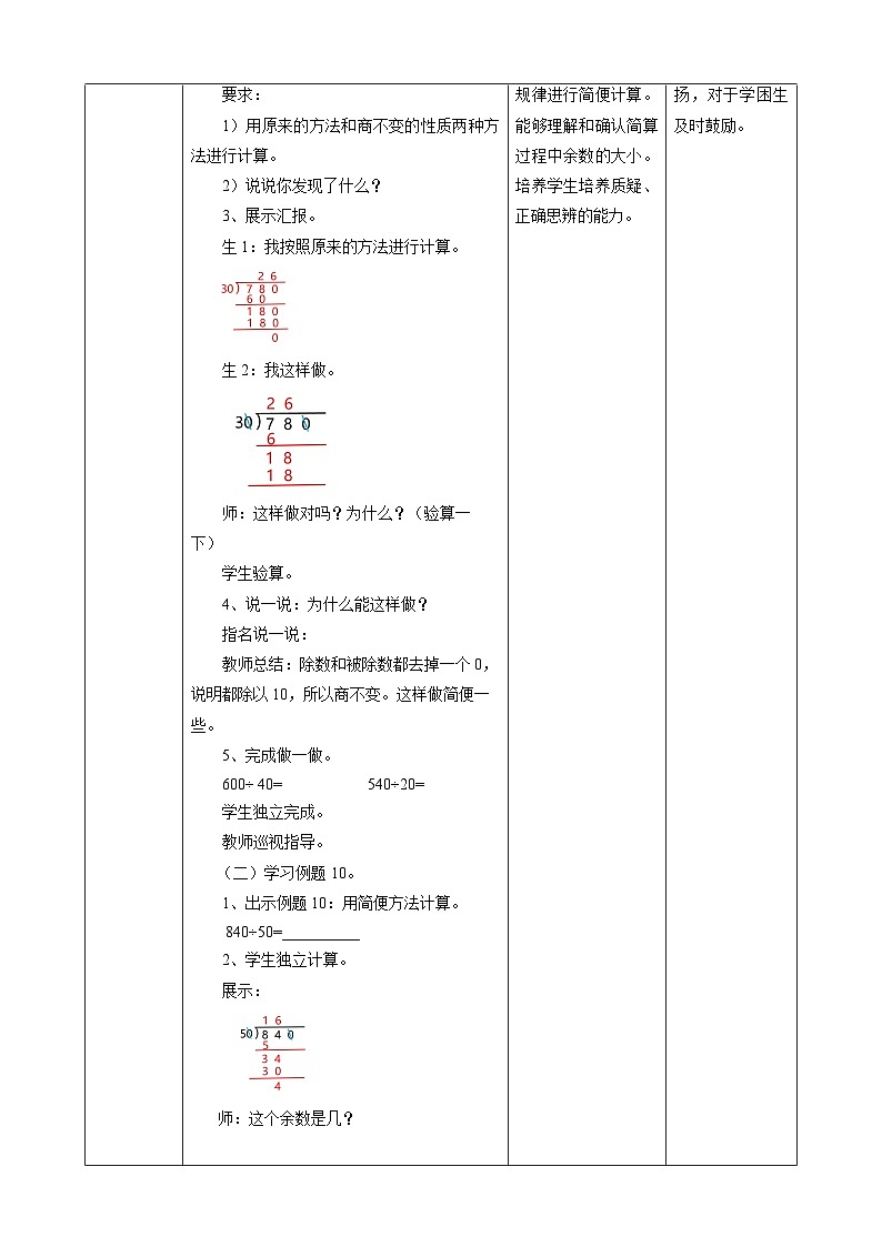 6.7商变化规律的应用教学设计第2页
