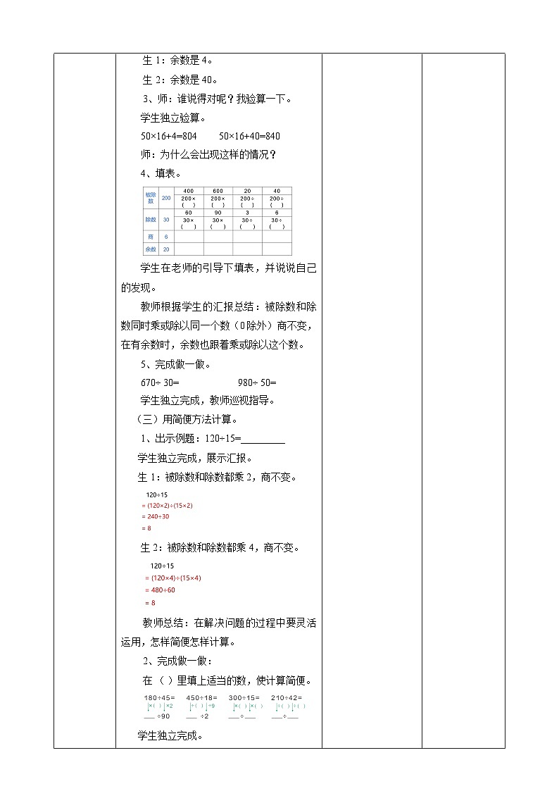 6.7商变化规律的应用教学设计第3页