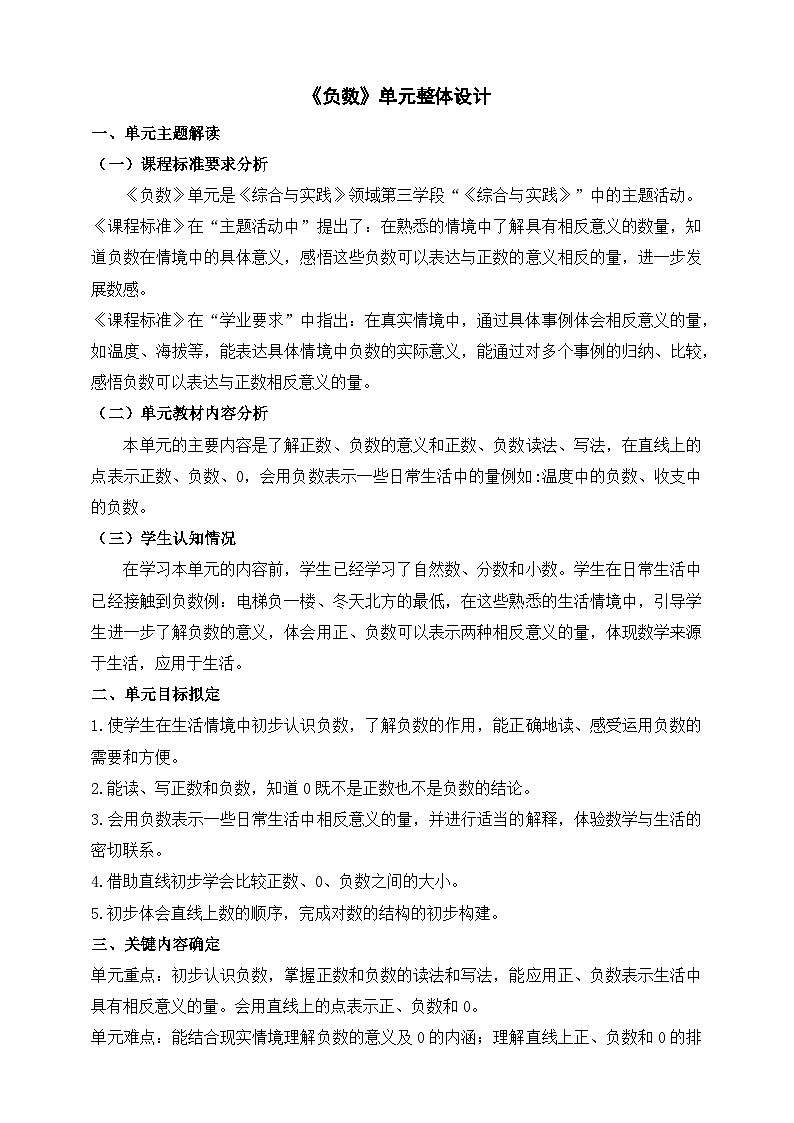 《负数》大单元整体设计(1)第1页