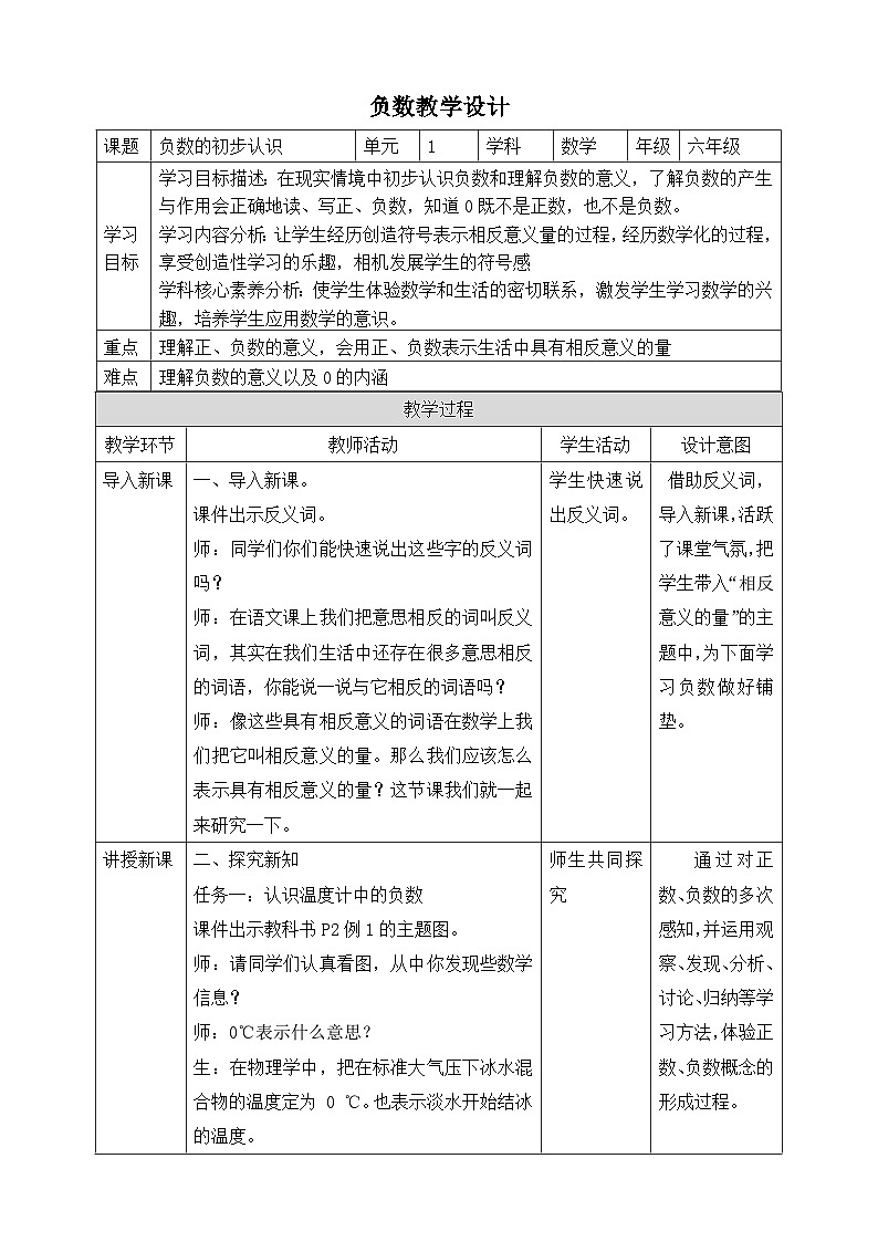 第1课时负数的初步认识第1页