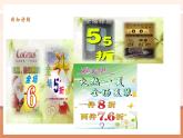 【大單元核心素養(yǎng)】人教版數(shù)學(xué)六年級下冊2.1《折扣》（課件+教案+大單元整體教學(xué)設(shè)計(jì)）