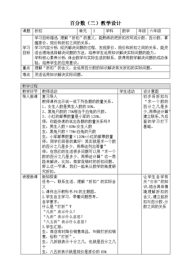 第1课时折扣第1页