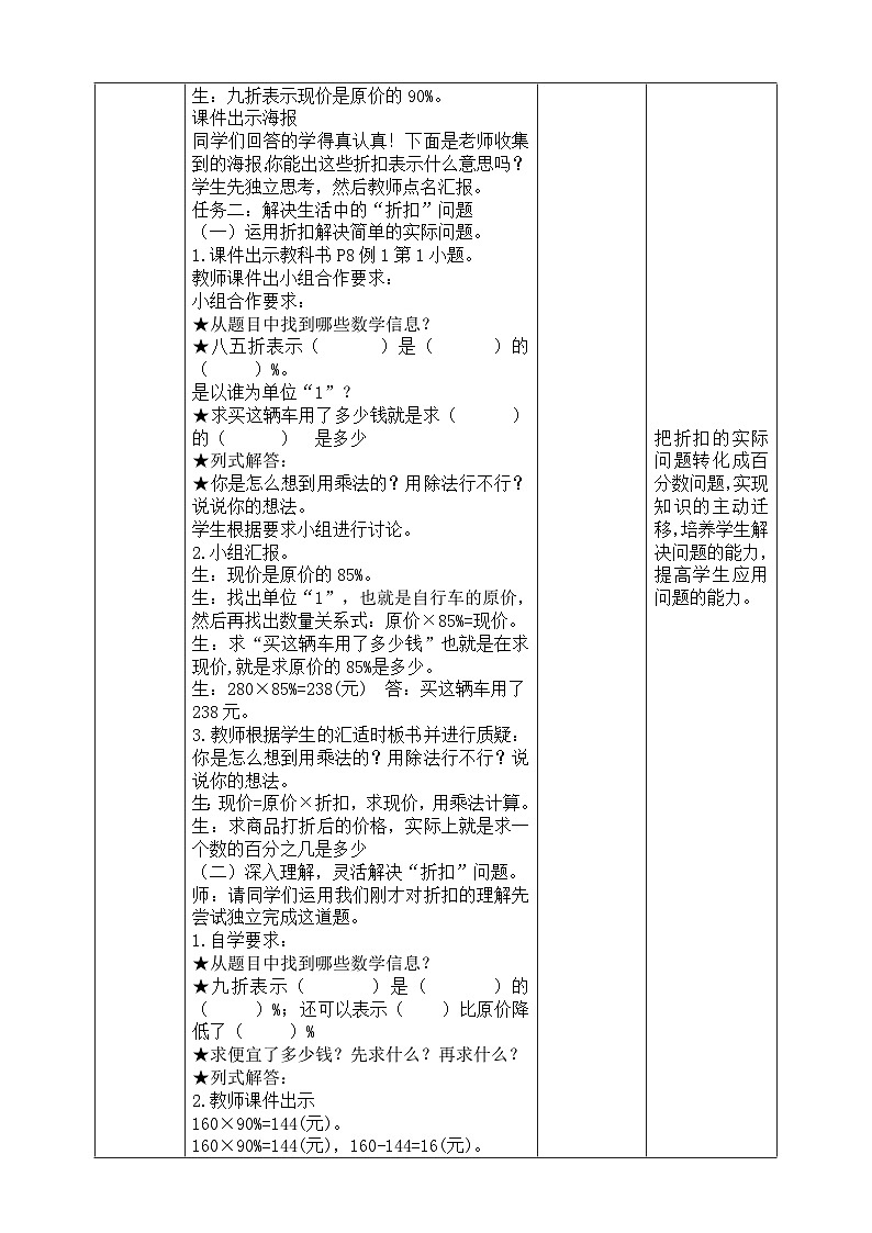 第1课时折扣第2页