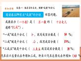 【大單元核心素養(yǎng)】人教版數(shù)學(xué)六年級下冊2.2《成數(shù)》（課件+教案+大單元整體教學(xué)設(shè)計）