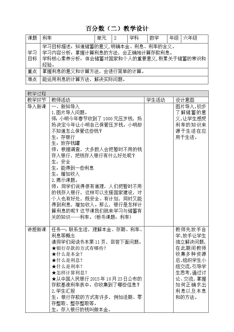 第4课时利率第1页