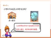 【大單元核心素養(yǎng)】人教版數(shù)學(xué)六年級下冊2.4《利率》（課件+教案+大單元整體教學(xué)設(shè)計(jì)）