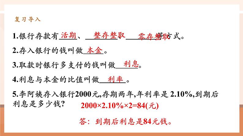 综合与实践生活和百分数第4页