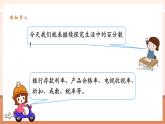 【大单元核心素养】人教版数学六年级下册2.6《综合与实践生活和百分数》（课件+教案+大单元整体教学设计）