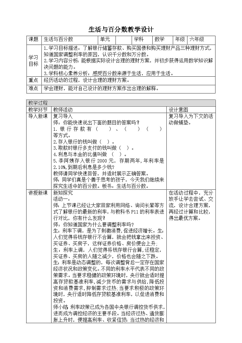 综合与实践生活和百分数第1页