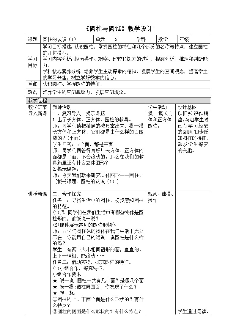 第1课时圆柱的认识第1页