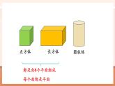 【大單元核心素養(yǎng)】人教版數(shù)學(xué)六年級(jí)下冊(cè)3.1《圓柱的認(rèn)識(shí)（1）》（課件+教案+大單元整體教學(xué)設(shè)計(jì)）