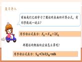 【大單元核心素養(yǎng)】人教版數(shù)學(xué)六年級下冊3.4《圓柱的表面積（二）》（課件+教案+大單元整體教學(xué)設(shè)計）