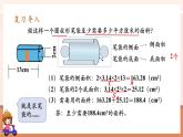 【大單元核心素養(yǎng)】人教版數(shù)學(xué)六年級下冊3.4《圓柱的表面積（二）》（課件+教案+大單元整體教學(xué)設(shè)計）