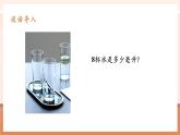 【大單元核心素養(yǎng)】人教版數(shù)學(xué)六年級下冊3.5《圓柱的體積（1）》（課件+教案+大單元整體教學(xué)設(shè)計(jì)）