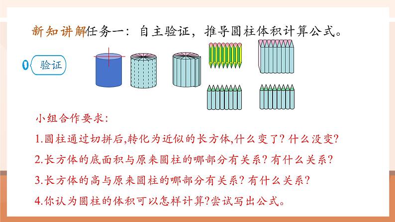 第5课时圆柱的体积（1）第8页