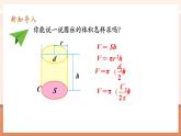 【大單元核心素養(yǎng)】人教版數(shù)學(xué)六年級下冊3.6《圓柱的體積（2）》（課件+教案+大單元整體教學(xué)設(shè)計(jì)）