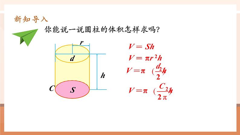第6课时圆柱的体积（2）第4页