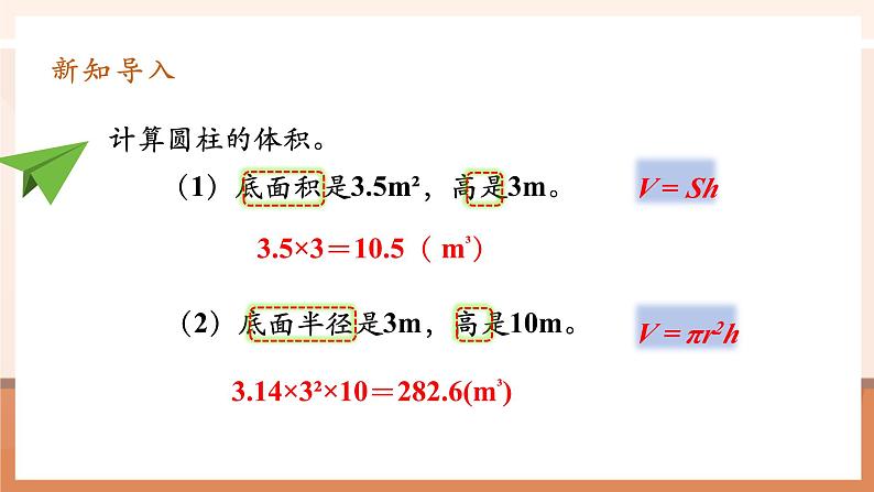 第6课时圆柱的体积（2）第5页