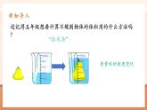 【大單元核心素養(yǎng)】人教版數(shù)學(xué)六年級下冊3.7《圓柱的體積（3）》（課件+教案+大單元整體教學(xué)設(shè)計(jì)）