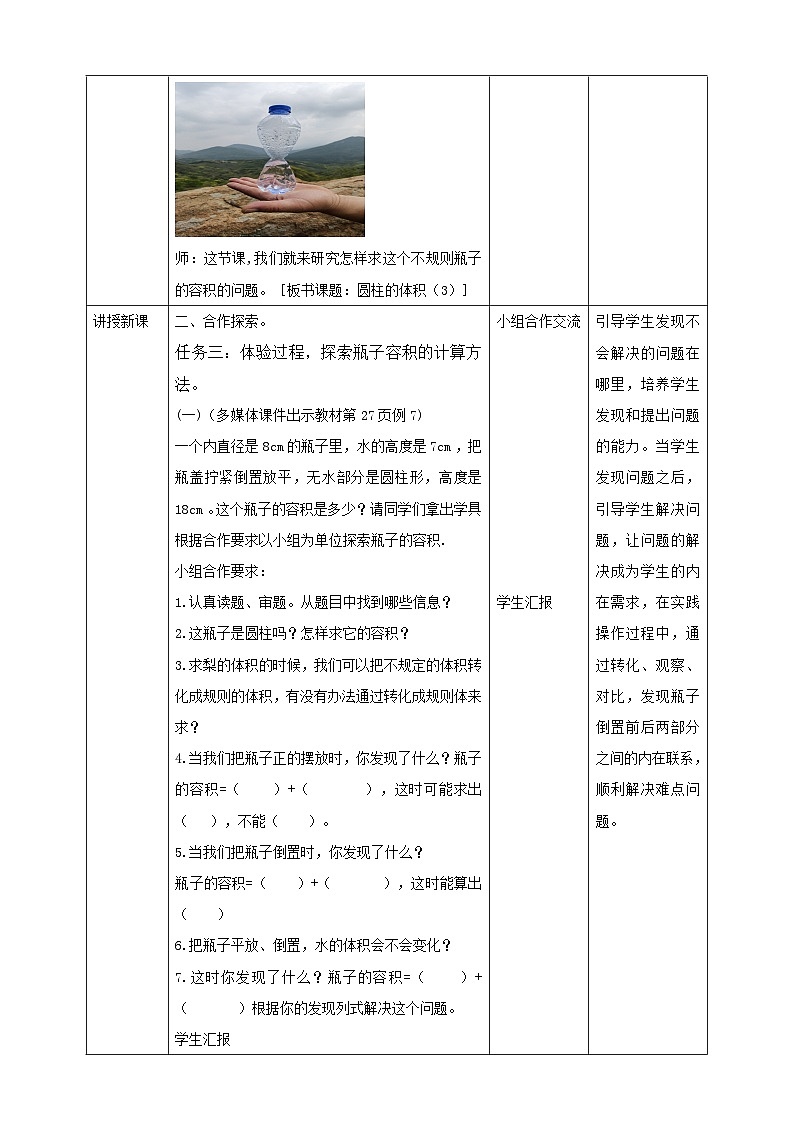 第7课时圆柱的体积（3）第2页