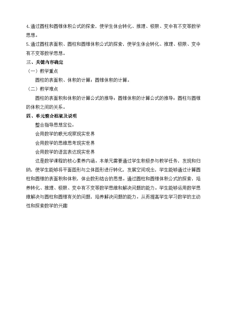 《圆柱与圆锥》大单元整体设计(1)第2页