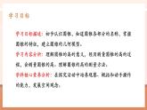 【大單元核心素養(yǎng)】人教版數(shù)學(xué)六年級下冊3.8《圓錐的認識》（課件+教案+大單元整體教學(xué)設(shè)計）