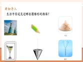 【大單元核心素養(yǎng)】人教版數(shù)學(xué)六年級下冊3.8《圓錐的認識》（課件+教案+大單元整體教學(xué)設(shè)計）