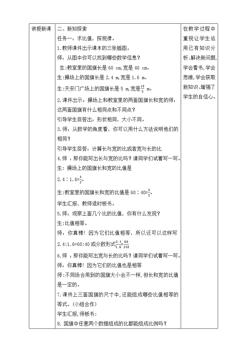 第1课比例的意义第2页
