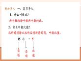 【大單元核心素養(yǎng)】人教版數(shù)學(xué)六年級(jí)下冊(cè)4.1《比例的意義》（課件+教案+大單元整體教學(xué)設(shè)計(jì)）