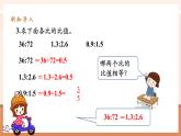 【大單元核心素養(yǎng)】人教版數(shù)學(xué)六年級(jí)下冊(cè)4.1《比例的意義》（課件+教案+大單元整體教學(xué)設(shè)計(jì)）