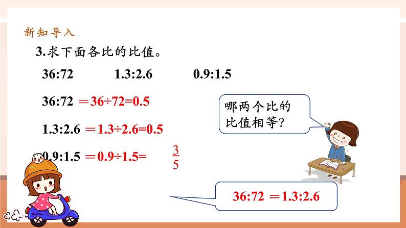 第1课时比例的意义第5页