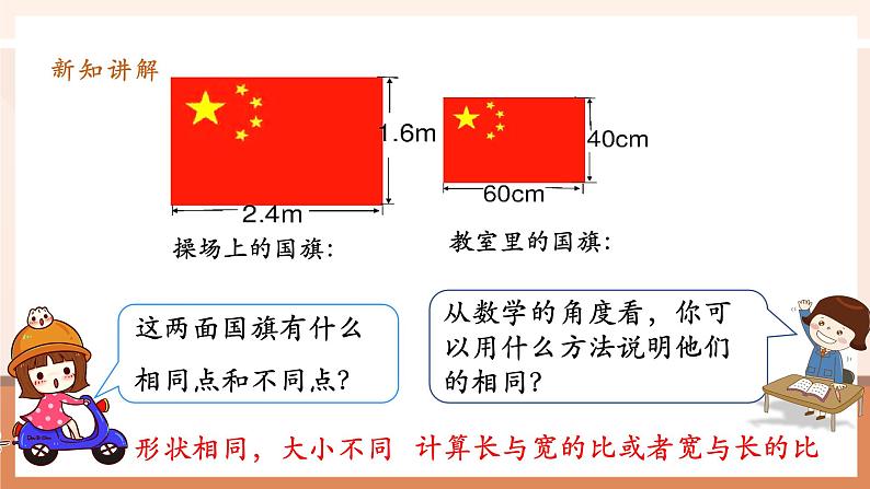 第1课时比例的意义第8页