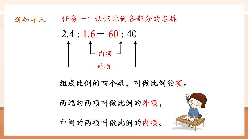 第2课时比例的基本性质第5页