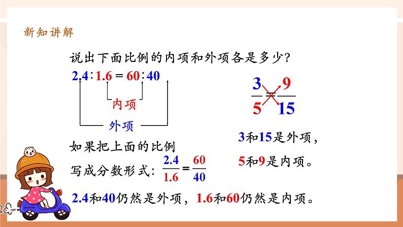 第2课时比例的基本性质第6页