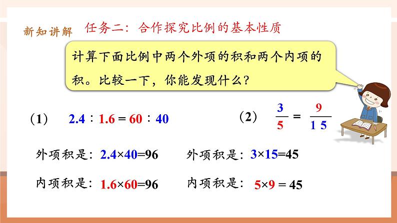 第2课时比例的基本性质第7页
