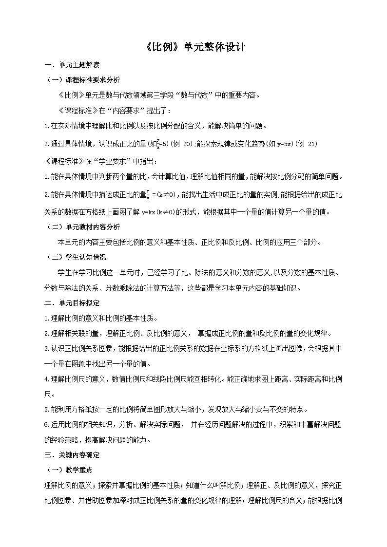 《比例》大单元整体设计(1)第1页