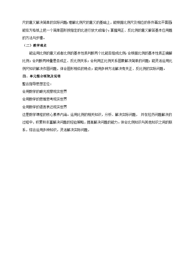 《比例》大单元整体设计(1)第2页