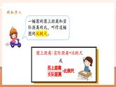 【大單元核心素養(yǎng)】人教版數(shù)學六年級下冊4.7《比例尺（1）》（課件+教案+大單元整體教學設計）