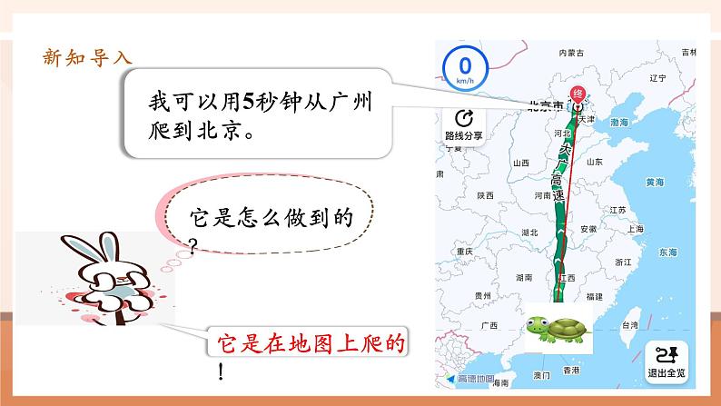 第8课时比例尺（2）第4页