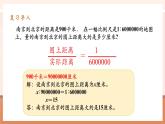 【大單元核心素養(yǎng)】人教版數(shù)學六年級下冊4.9《比例尺（3）》（課件+教案+大單元整體教學設計）