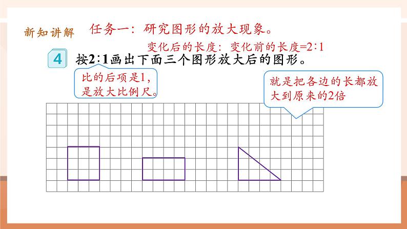 第10课时图形的放大与缩小第6页